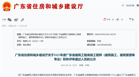 喜报!我司26位同事顺利通过2021年度建筑工程职称评审