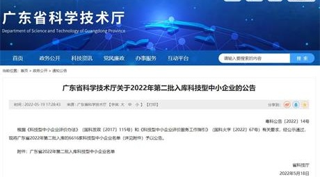 喜讯!广东真正获得“科技型中小企业”认定