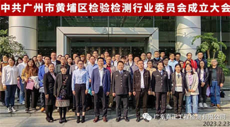 热烈祝贺公司党支部书记刘丽芳当选黄埔区检验检测行业党委委员