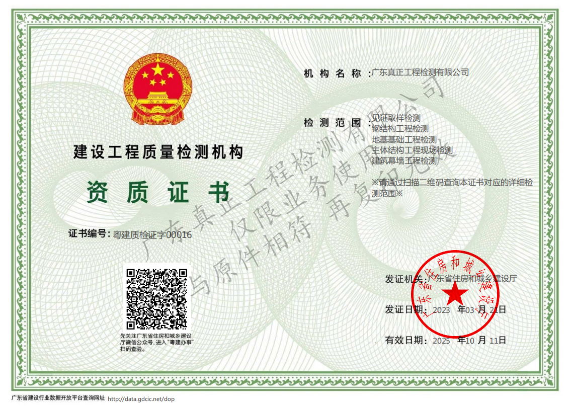 喜讯!广东真正成功取得“建筑幕墙工程检测资质”