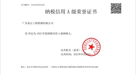 喜讯!热烈祝贺广东真正连续五年荣获纳税信用“A级纳税人”称号