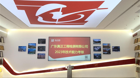 千锤百炼锻精兵,实干担当助发展——广东真正开展2023年度技术能力考核
