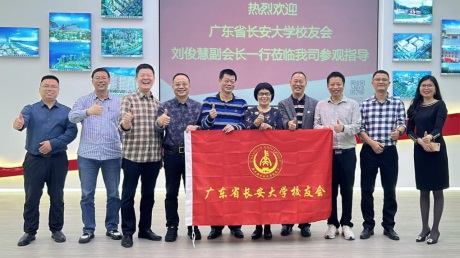 走访叙情谊,协力共发展|广东省长安大学校友会莅临广东真正参观交流