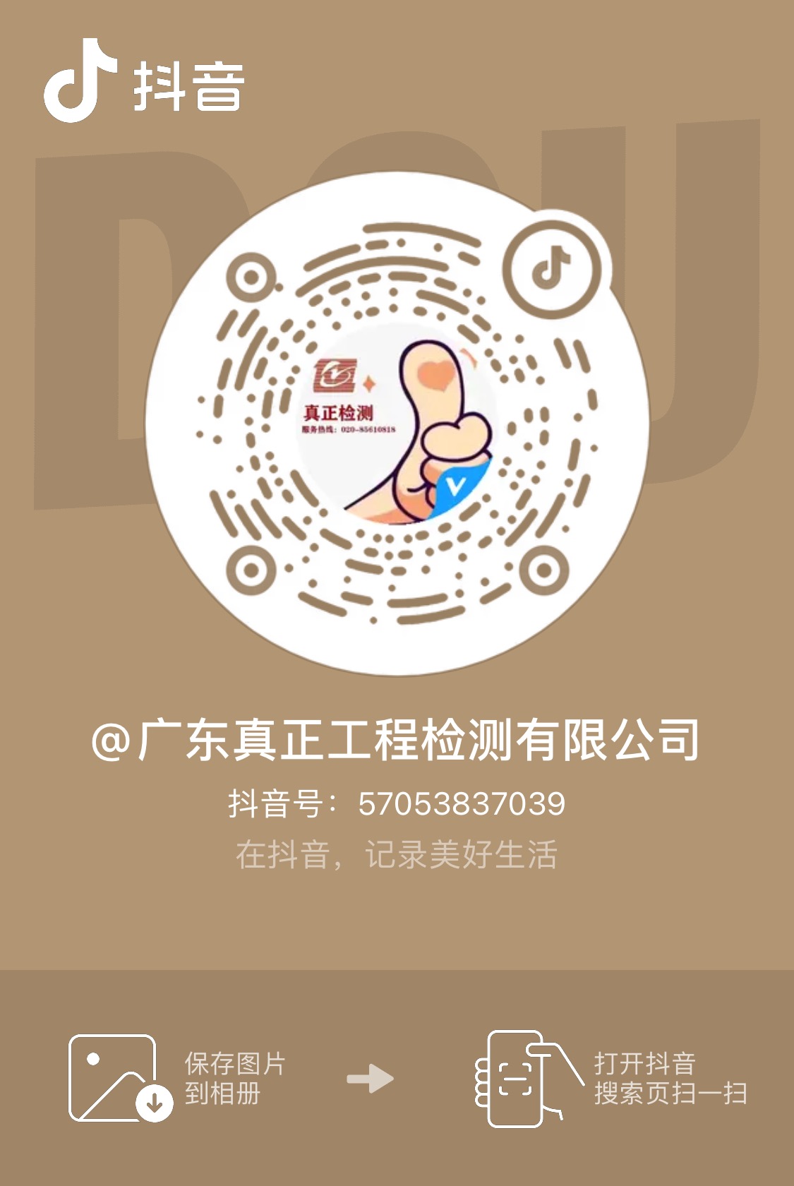 探索新型商业模式,拥抱数字化营销——广东真正抖音平台官方账号正式上线