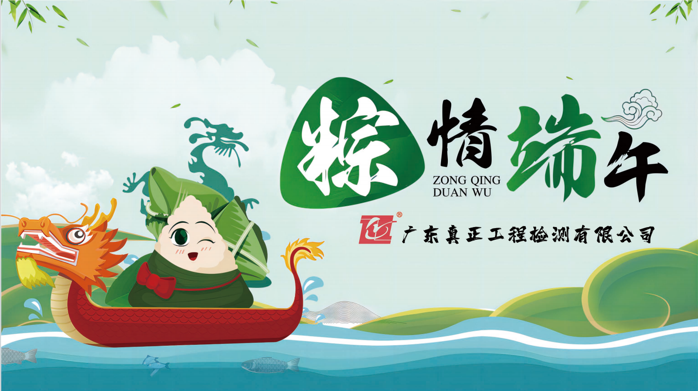 端午佳节,粽香情深,广东真正暖心送祝福