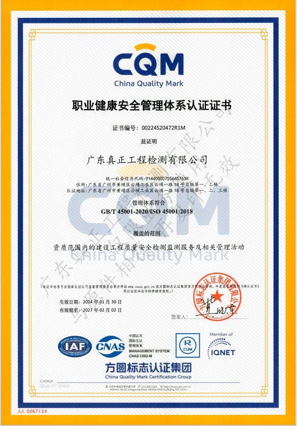 职业健康安全管理体系认证证书