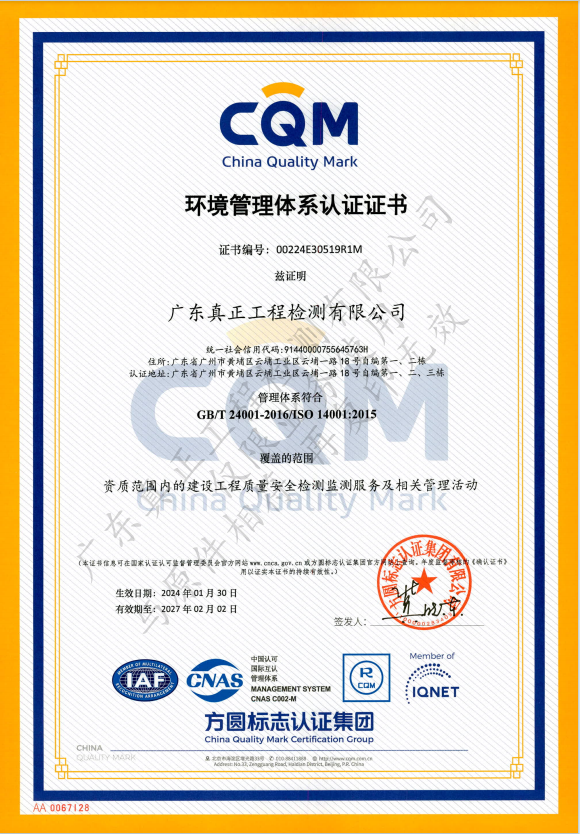环境管理体系认证证书