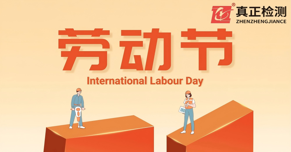 2026年五一劳动节放假通知