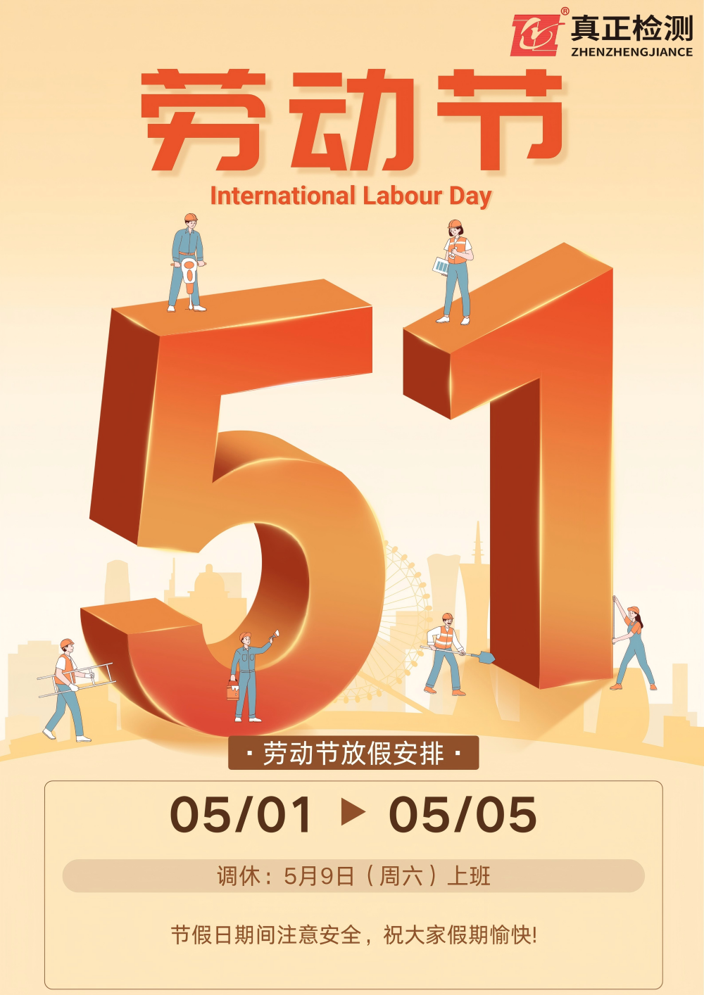 劳动节(1).png