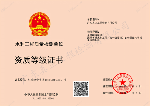 金属结构甲级(1).png