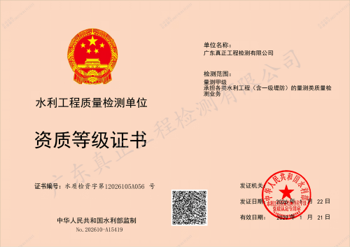 7.水利甲级-量测类-公司宣传(1).png