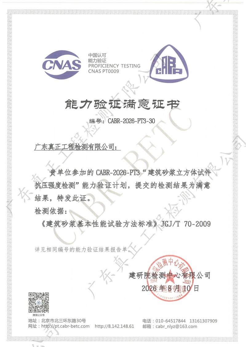 CABR-2026-PT003结果证书1880216_02.jpg